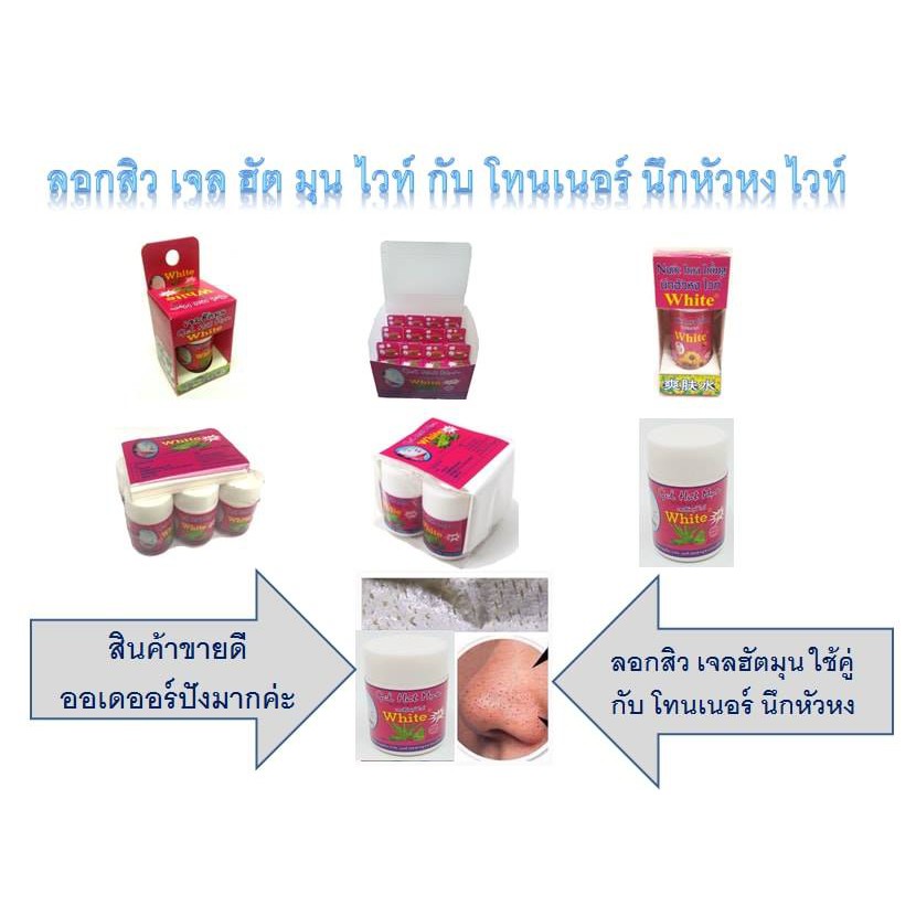 gel-hut-mun-white-peeling-pimples-เจลฮัตมุน-ครีม-ลอกสิว-ขั้นเทพ-ของแท้-มีอย-ขนาด-22g-ขายเป็นแพค-บริษัทผู้ผลิตขายเอง