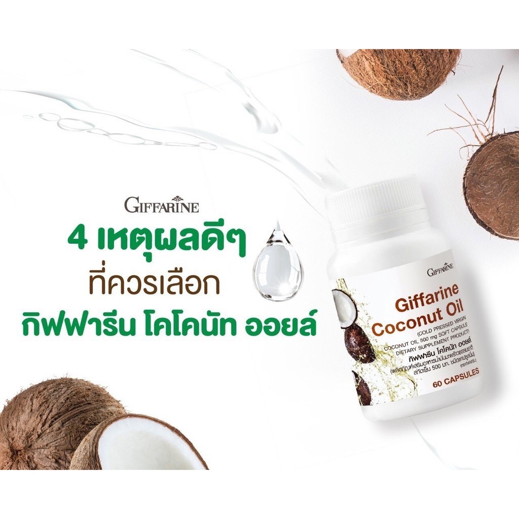 ส่งฟรี-น้ำมันมะพร้าวสกัดเย็น-100-กิฟฟารีน-coconut-oil-organic-giffarine-ป้องกันโรคตับอักเสบ