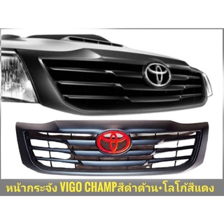 หน้ากระจัง TOYOTA HILUX VIGO CHAMP ปี 2011-2015 สีดำด้าน + โลโก้สีแดง **มาร้านนี่จบในที่เดียว**