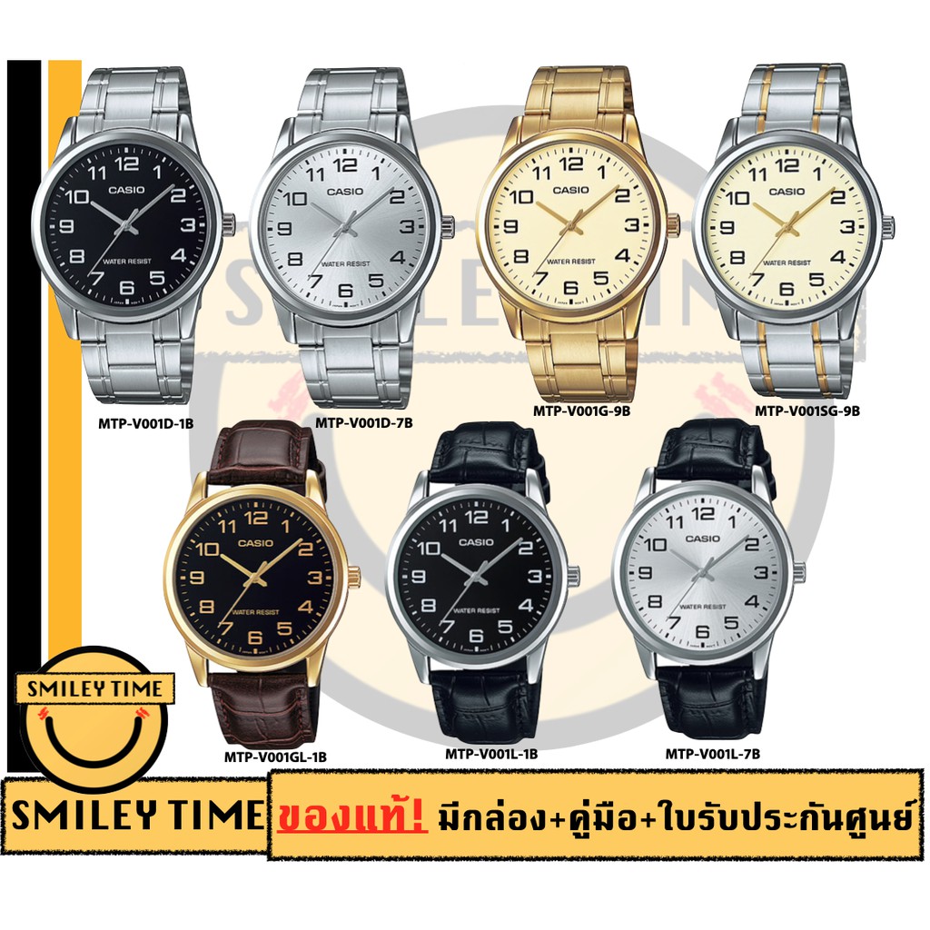 ราคาและรีวิวcasio ของแท้ประกันศูนย์ นาฬิกาคาสิโอ ผู้ชาย รุ่น MTP-V001 MTP-V001L / SMILEYTIME ขายแต่ของแท้ ประกันศูนย์cmg/c-thong