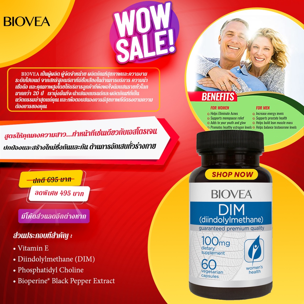 biovea-dim-diindolylmethane-100-mg-complex-60-capsules-เสริมฮอร์โมน-เอสโตรเจน