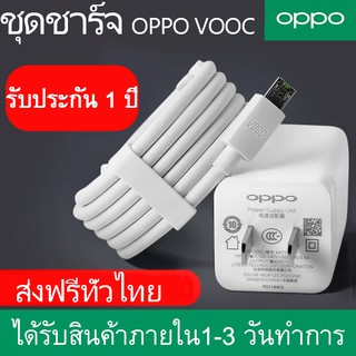 ชุดชาร์จ OPPO VOOC SET สายชาร์จ OPPO VOOC+หัวชาร์จ OPPO VOOC แท้100%  มีการรับประกัน 1 ปี by ShopUAonici