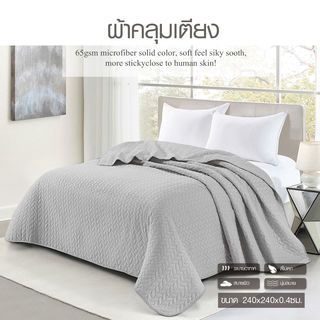 TRUFFLE ผ้าคลุมเตียง รุ่น LABRIN-02 ขนาด 240×240×0.4ซม. สีเทา