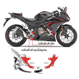 CBR 500 R X ต่อพักเท้า ของแท้จากผู้คิดค้น ใช้เอง ขายเอง คุณภาพเกินราคา