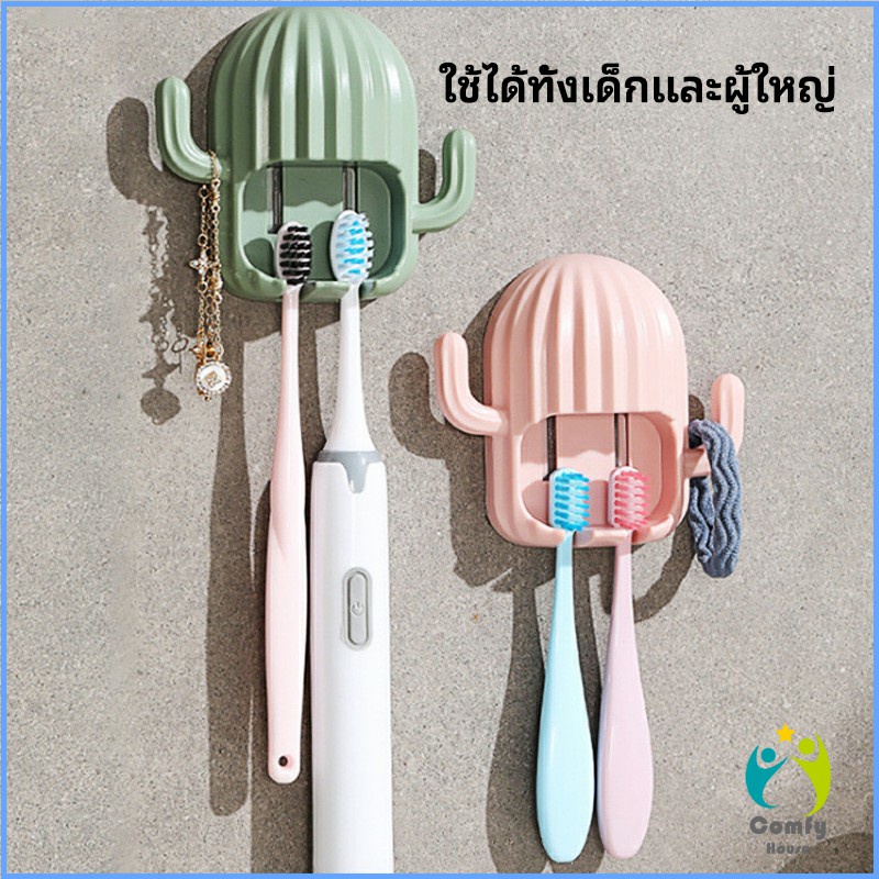 comfy-ที่ใส่แปรงสีฟัน-ที่วางแปรงสีฟันติดผนัง-ชั้นวางของในห้องน้ำทรงน้องบอง-toothbrush-holde