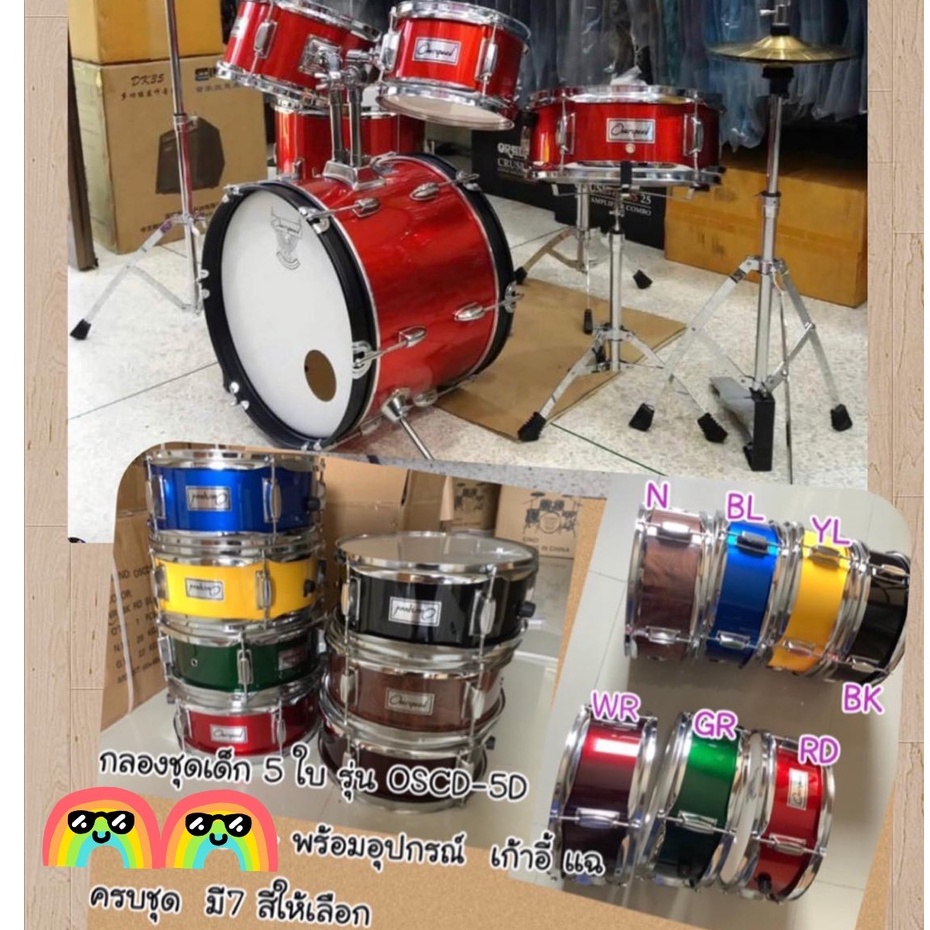 overspeed-กลองชุดเด็ก-junior-drum-set-มีสีให้เลือก-กลองชุด-พร้อมอุปกรณ์ครบชุด-ฟรี-กระเป๋า-ไม้กลอง-ประแจกลอง