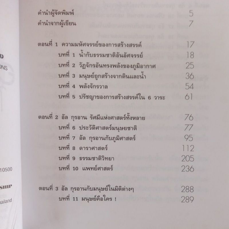 หนังสือศาสนา-ความมหัศจรรย์ของอัลกุรอานในมิติพิศวง-โดย-อ-อดุลย์-มานะจิตต์