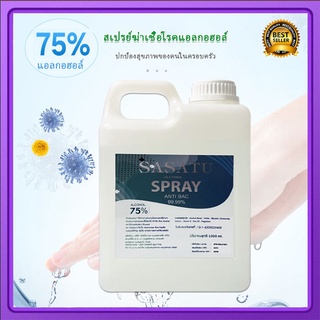 เอทิล เอธิล แอลกอฮอล์ 75% เอทานอล เอธานอล Ethyl alcohol Ethanol เอทานอล 1000ML