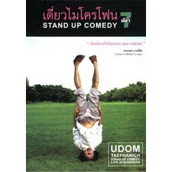 เดี่ยวไมโครโฟน-7-แผ่น-dvd-ดีวีดี