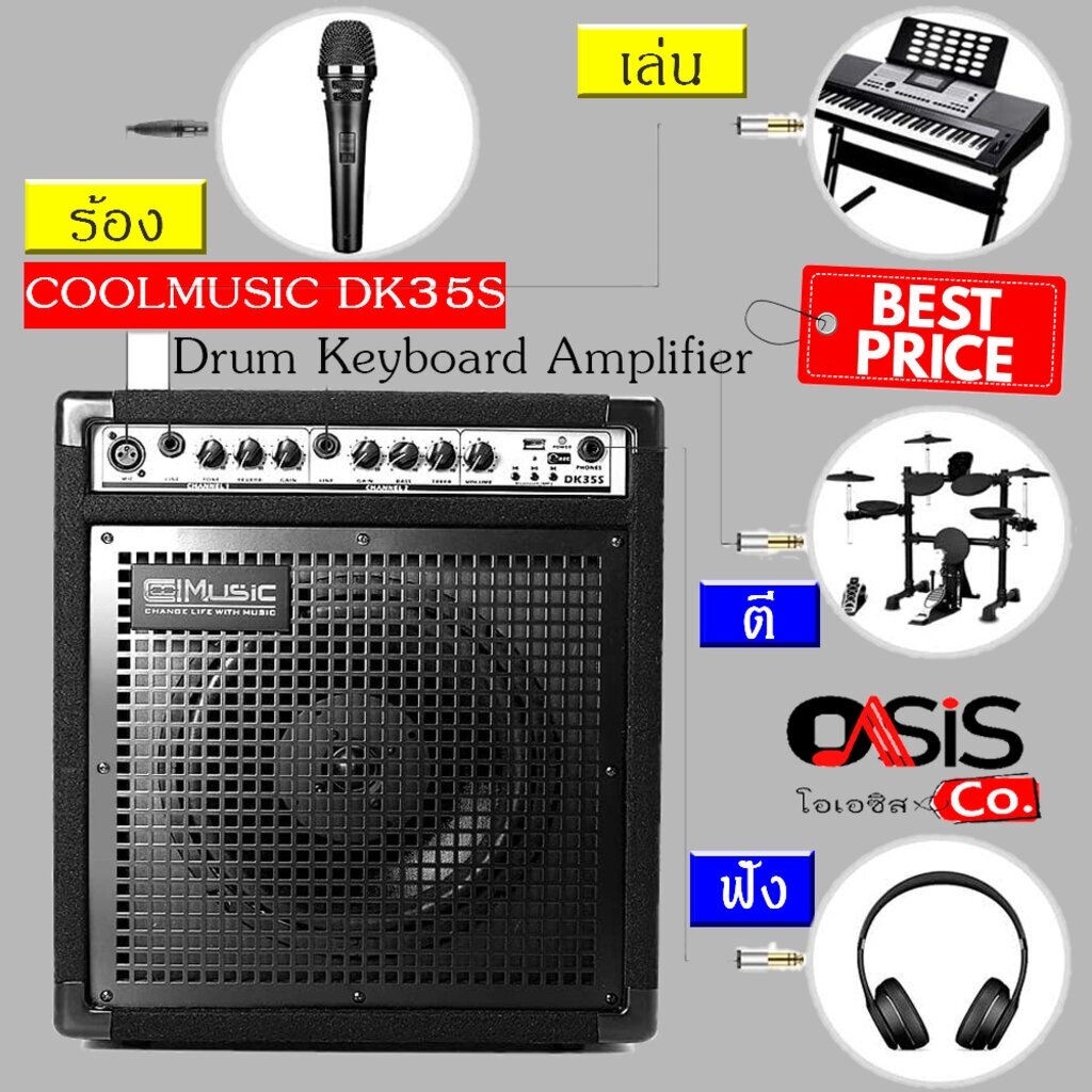 ประกัน 1ปี) Coolmusic DK-35S ตู้แอมป์กลอง ตู้แอมป์คีบอร์ด แอมป์กลองไฟฟ้า Cool  music DK-35S coolmusic dk-35 cool musi... | Shopee Thailand