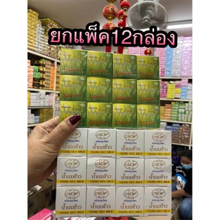 ครีมน้ำนมข้าวมายเวย์ Young Rice Milk My Way 12กล่อง