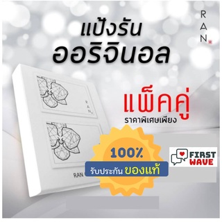 (แพ็คคู่)) RAN Cover Matte Oil Control Powder SPF 30 PA++++ แป้งรัน ผสมรองพื้น คุมมัน 14g