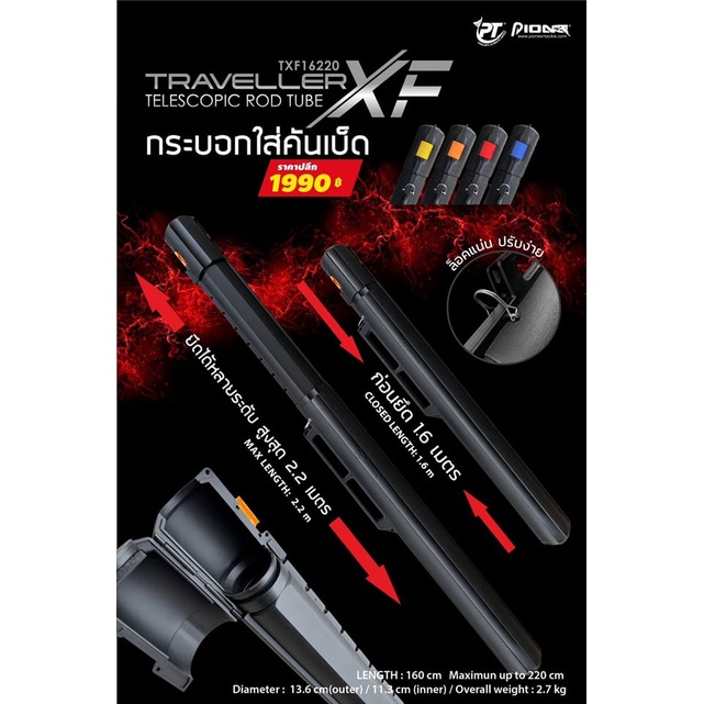 กระบอกใส่คันเบ็ด-pioneer-traveller-xf-สินค้าขายดี