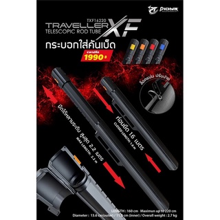 กระบอกใส่คันเบ็ด PIONEER TRAVELLER XF สินค้าขายดี