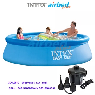 สินค้า Intex สระน้ำอีซี่เซ็ต 10 ฟุต 3.05x0.76 ม. รุ่น 28120 + ที่สูบลมไฟฟ้า รุ่น 8201