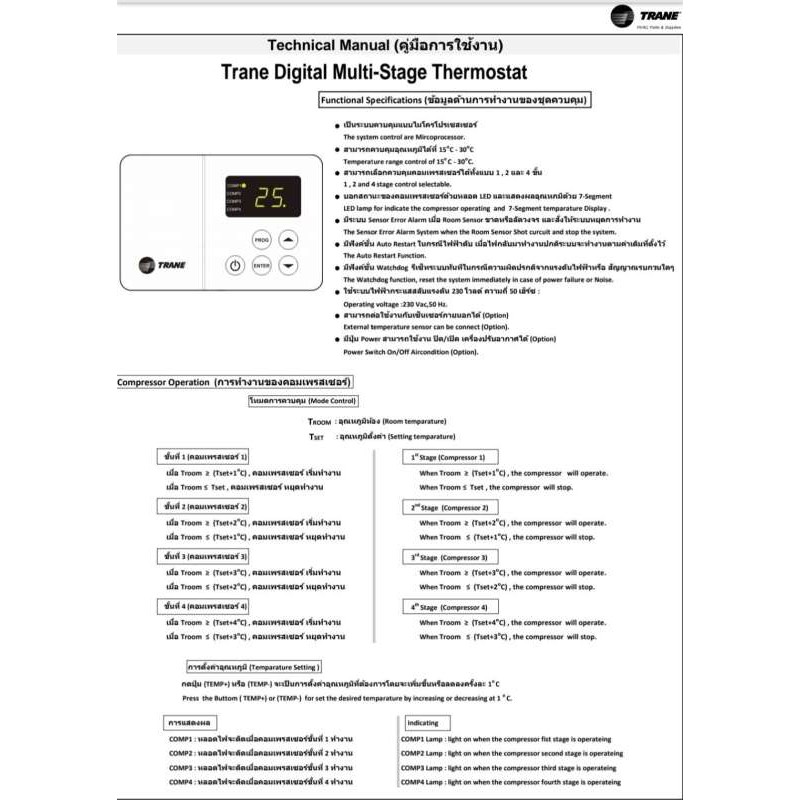 Trane MULTI-STAGE DIGITAL THERMOSTAT, ON-OFF, POWER SUPPLY 220VAC (FOR ...