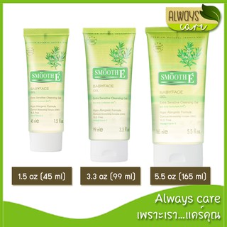 Smooth E Baby Face Gel / สมูท อี เบบี้ เฟซ เจล เอ็กซ์ตร้า เซนซิทีฟ คลีนซิ่ง เจล :: สูตรไม่มีฟอง อ่อนโยนต่อผิวแพ้ง่าย ::