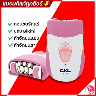 ภาพขนาดย่อของสินค้าส่งฟรี ️  ️ Code ลดNEWHAIR 100บาท  Keda or CKl เครื่องถอนขนและกำจัดขนไฟฟ้าชมพู