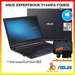 สินค้า NoteBook Asus ExpertBook P1440FA-FQ2098 / FQ2625  Intel i3-10110U/ 4G/256GB SSD / 14\" / 3Y By MonkeyKing7