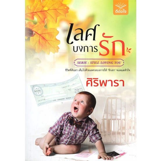 หนังสือ-เลศบงการรัก