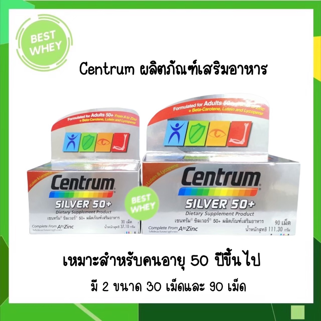 centrum-silver-50-เซนทรัม-ซิลเวอร์-50-กล่องเงิน