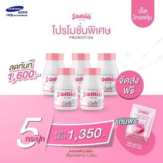 ภาพหน้าปกสินค้า❌ของแท้ราคานี้เท่านั้น! [ส่งฟรี] Somin Vita (5 กระปุก ฟรีมาร์ค) โซมิน ไวต้า บรรจุ​ 30 เม็ด​ คอลลาเจน ที่เกี่ยวข้อง