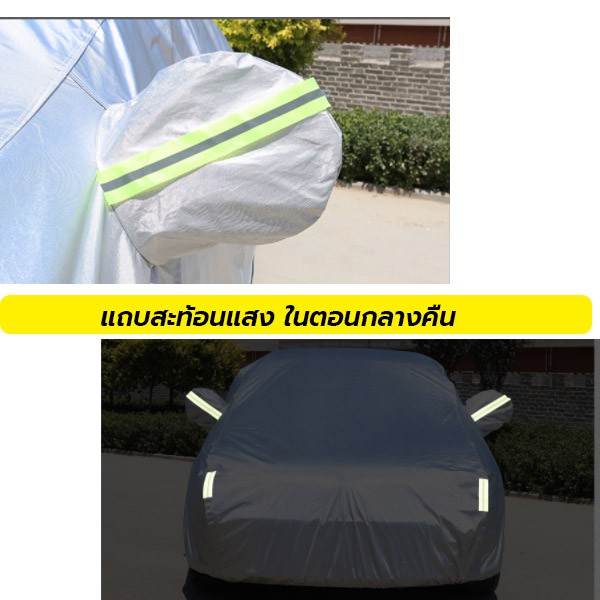 ภาพสินค้าผ้าคลุมรถยนต์ (กัน UV) Car Cover ใช้คลุมรถเก๋ง รถกระบะ กันแดด กันฝุ่น กันน้ำ เพิ่มแถบสะท้อนแสง จากร้าน fingadget บน Shopee ภาพที่ 4