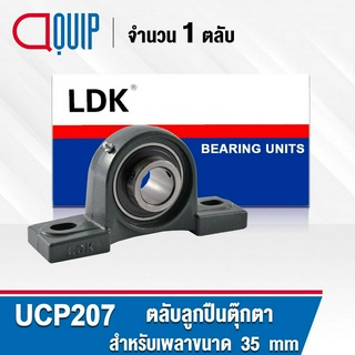 UCP207 LDK ตลับลูกปืนตุ๊กตา Bearing Units UCP 207 ( เพลา 35 มม. ) UC207 + P207