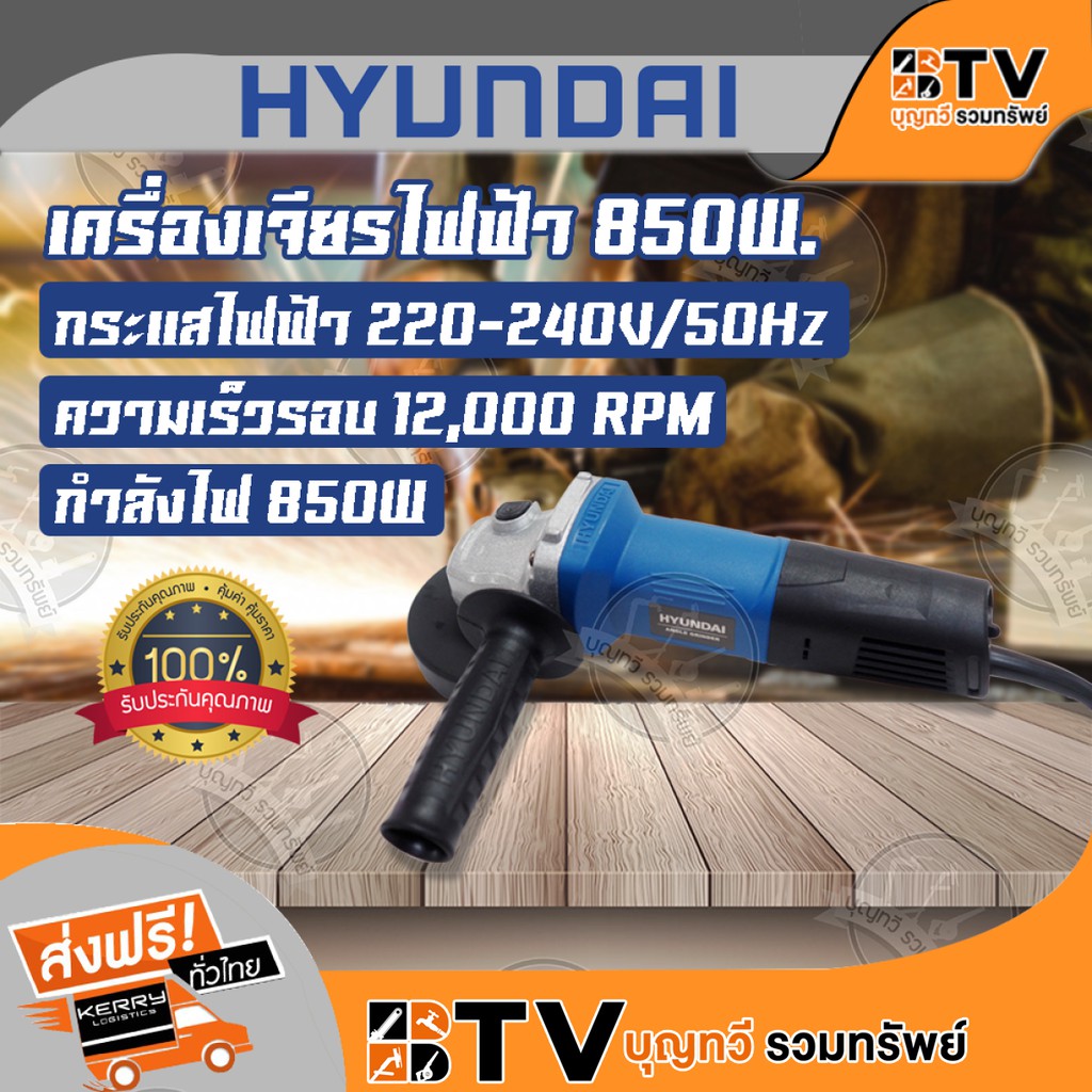 hyundai-เครื่องเจียรไฟฟ้า-850w-hd-160-ของแท้-รับประกันคุณภาพ-จัดส่งฟรี-มีบริการเก็บเงินปลายทาง