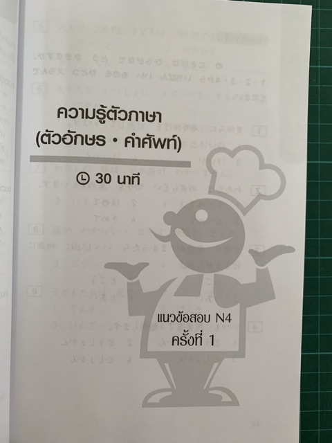 dktoday-หนังสือ-แนวข้อสอบวัดระดับภาษาญี่ปุ่น-n4
