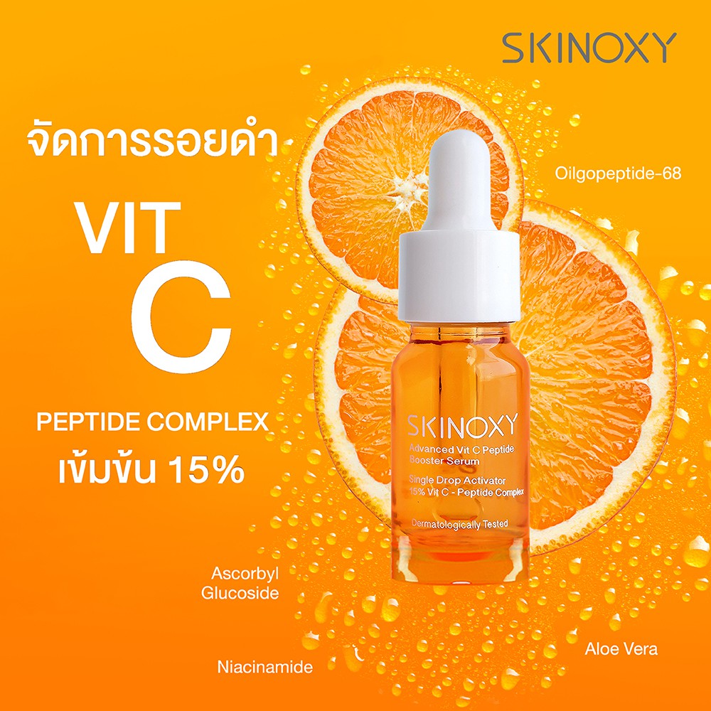 clearance-skinoxy-สกินอ๊อกซี่-วิตซี-เปปไทด์-บูสเตอร์-เซรั่ม-9ml-คู่กับ-สกินอ๊อกซี่ไฮยาลูรอน-บูสเตอร์-เซรั่ม-9ml