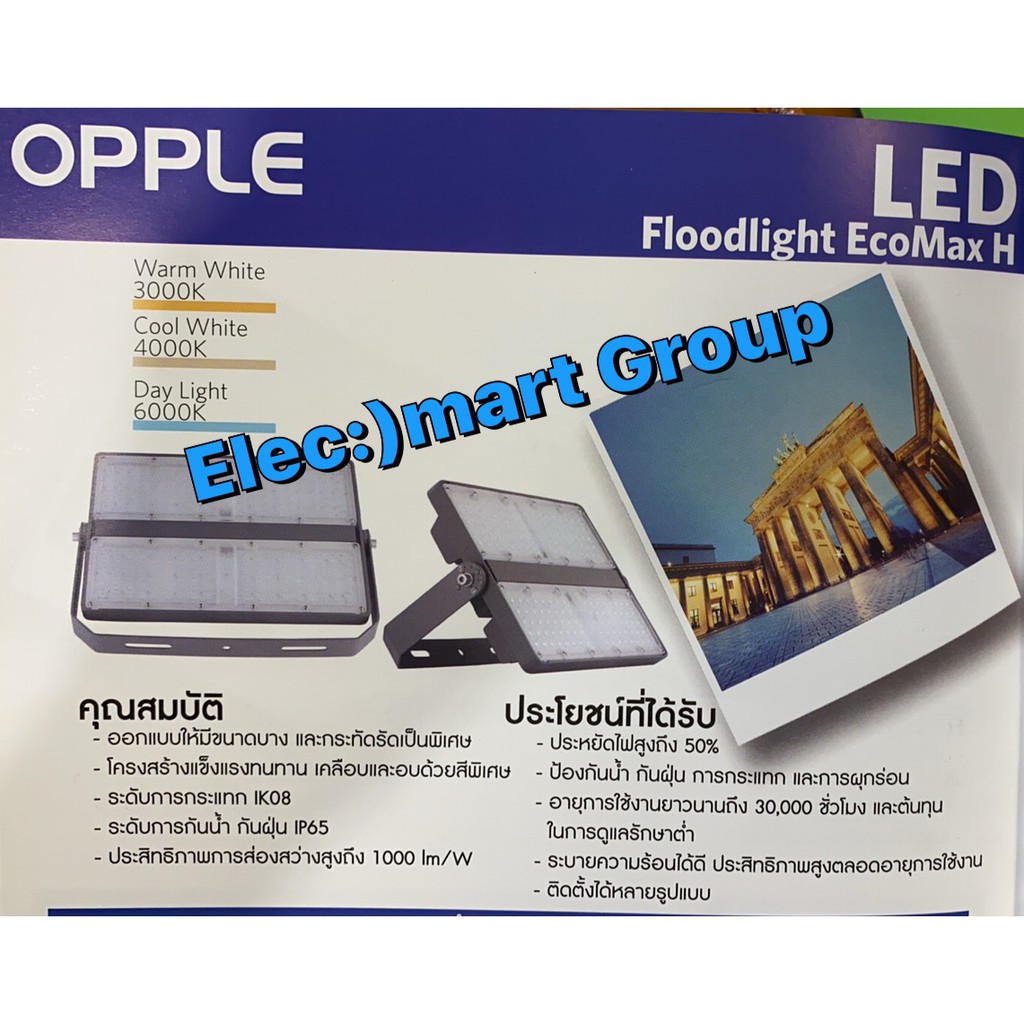 opple-floodlight-led-อเนกประสงค์-รุ่น-ecomax-fl-e-200-วัตต์-สีขาวสบาย