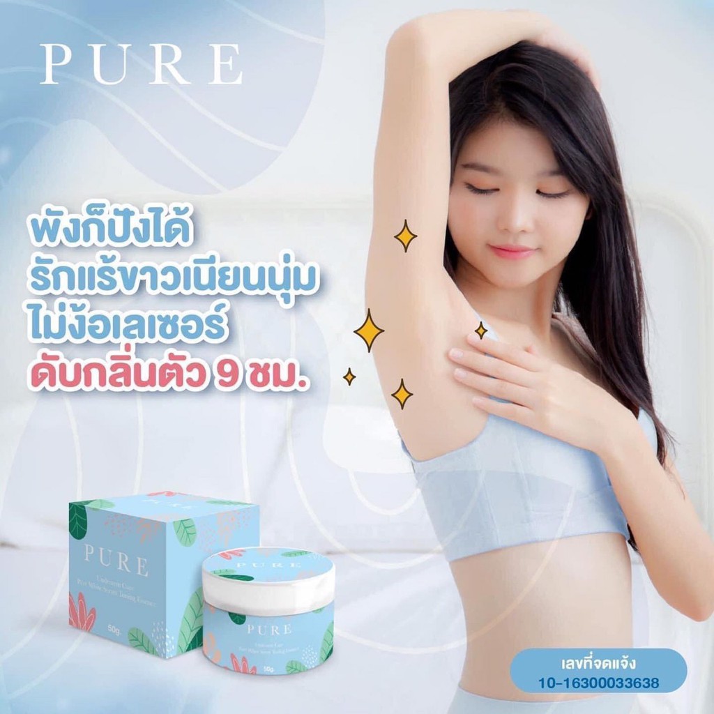 ครีมเพียว-pure-ครีมทาบำรุงรักแร้-50-g-ขาวเนียนกระจ่างใส