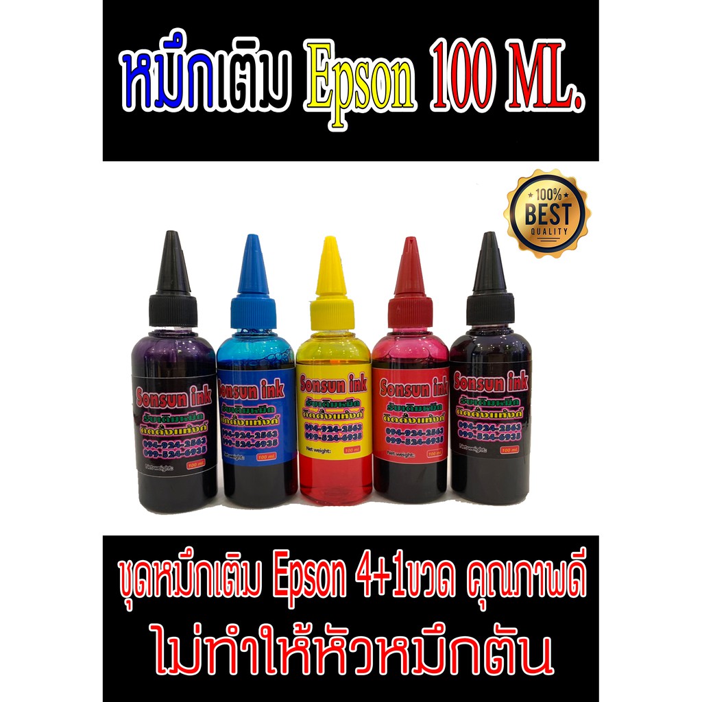 หมึกเติม Epson Sonsun ink คุณภาพดี (สำหรับ Epson เท่านั้น) ใช้สำหรับ ...