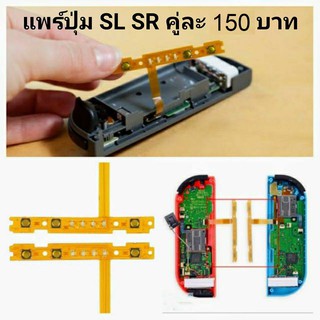 ภาพขนาดย่อของภาพหน้าปกสินค้าสายแพรปุ่มกด SR SL สำหรับแยกจอยคอน Nintendo Switch จากร้าน indy_access บน Shopee