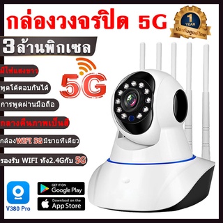 5G/5 เสา V380 Pro กล้องสงจรปิด wifi 2022 3ล้าน/5ล้านพิกเซล การปรับปรุงอย่างมากความคมชัดและความเสถียรของภาพที่ได้รับ