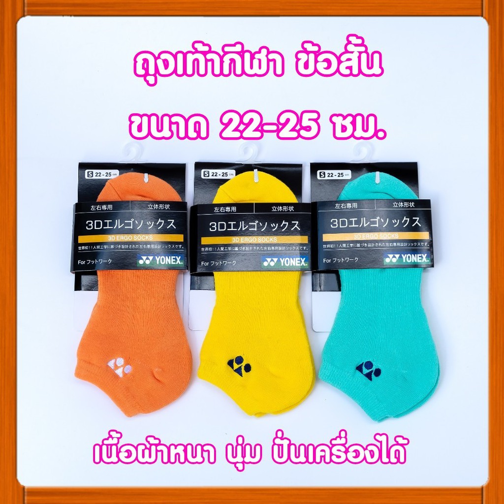 ภาพหน้าปกสินค้าถุงเท้ากีฬา  ถุงเท้าแบดมินตัน ข้อสั้น ขนาด 22-25 ซม. ผ้านุ่มหนา Badminton Sock (WeThai Shop)