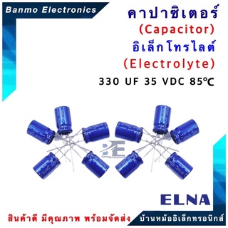 ELNA ตัวเก็บประจุไฟฟ้า คาปาซิเตอร์ Capacitor 330uF 35VDC 85 C ขนาด 10x16 มม. ยี่ห้อ ELNA แท้ [1แพ็ค:1...