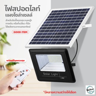 ไฟพลังงานแสงอาทิตย์ แผงโซล่าเซลล์ โคมไฟโซล่าเซล สปอตไลท์ Solar Light LED ไฟกันน้ำกลางแจ้ง ไฟโซล่าเซลล์