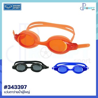 แว่นตาว่ายน้ำผู้ใหญ่ แว่นตาว่ายน้ำแกรนด์สปอร์ต GRAND SPORT รหัส 343397 ของแท้100%