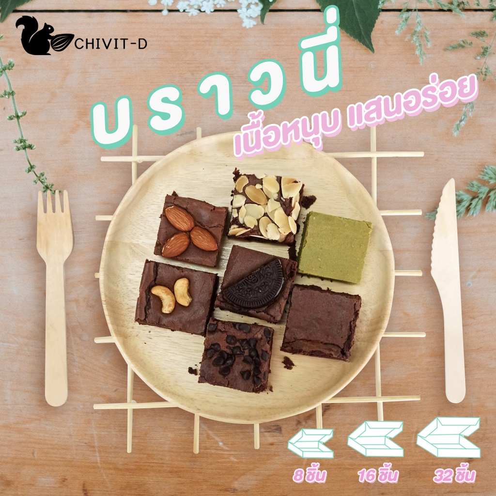 บราวนี่แสนอร่อยราคาโรงงาน-มี-7-รสชาติ