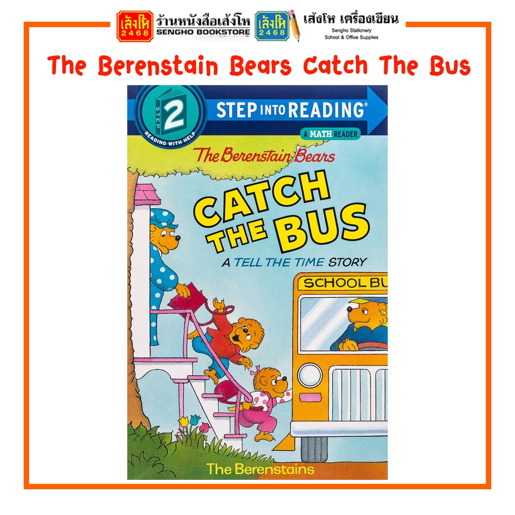 the-berenstain-bears-catch-the-bus-shopee-thailand