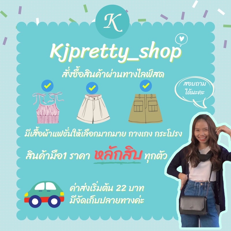 ภาพหน้าปกสินค้าเสื้อผ้าแฟชั่น มือ1 ราคาปลีก ส่ง จากร้าน kjpretty_shop บน Shopee