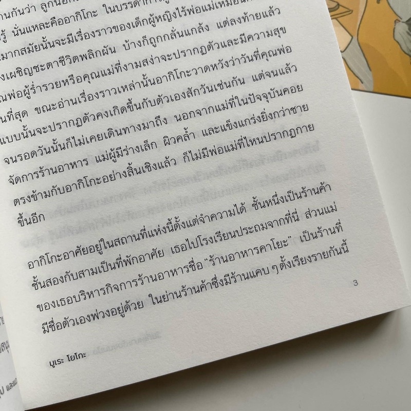 หนังสือ-วันที่เหมาะกับขนมปัง-ซุป-และแมว