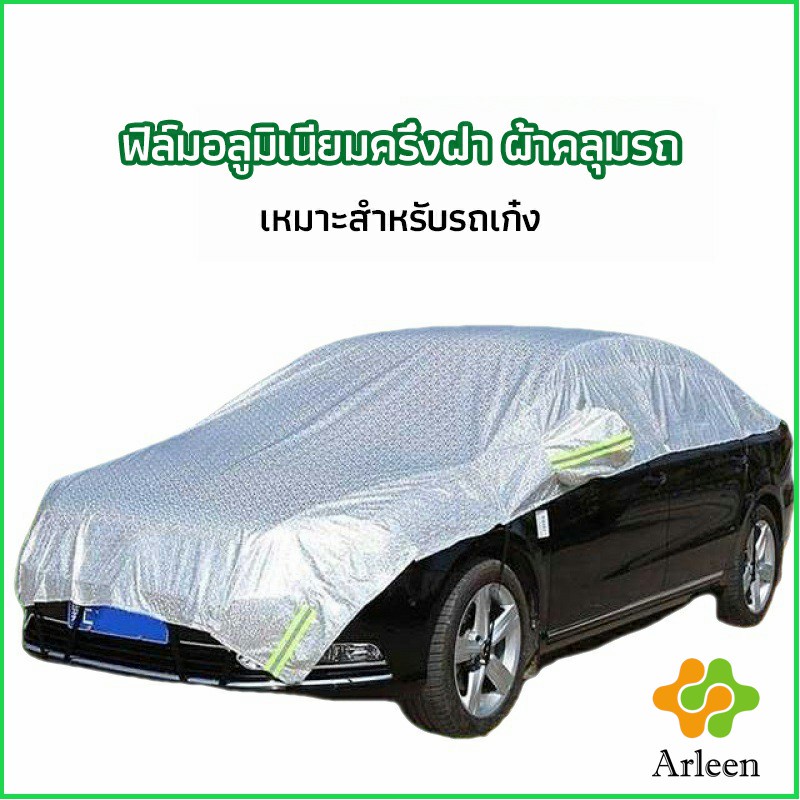 arleen-ผ้าคลุมรถยนต์-ถุงคลุมรถยนต์-กันแดดรถยนต์-แผ่นกันความร้อน-car-sunshade