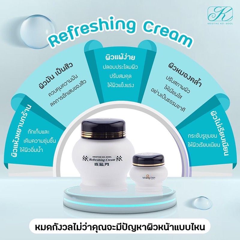 kristine-ko-kool-refreshing-cream-kangzen-คริสติน-โคคูล-รีเฟรชชิ่งครีม-ครีมบัวหิมะ-คังเซน