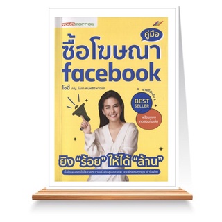 Expernet หนังสือ คู่มือซื้อโฆษณา facebook