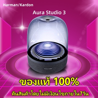 Harman Kardon Bluetooth Speaker Aura Studio 3 ลำโพง Bluetooth สุดหรู ดีไซน์พรีเมียม Ambient Lighting + ของแท้ 100