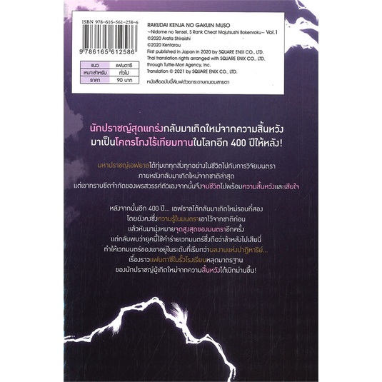 หนังสือ-ปราชญ์ตกชั้นขอเกิดใหม่เป็นเทพซ่า-เล่ม-1-บันทึกการผจญภัย-จอมมนตรา-แรงค์สุดโกง-การ์ตูน-zenshu