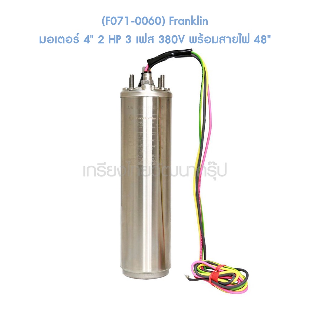 f071-0060-franklin-มอเตอร์-4-2-hp-3-เฟส-380v-พร้อมสายไฟ-48